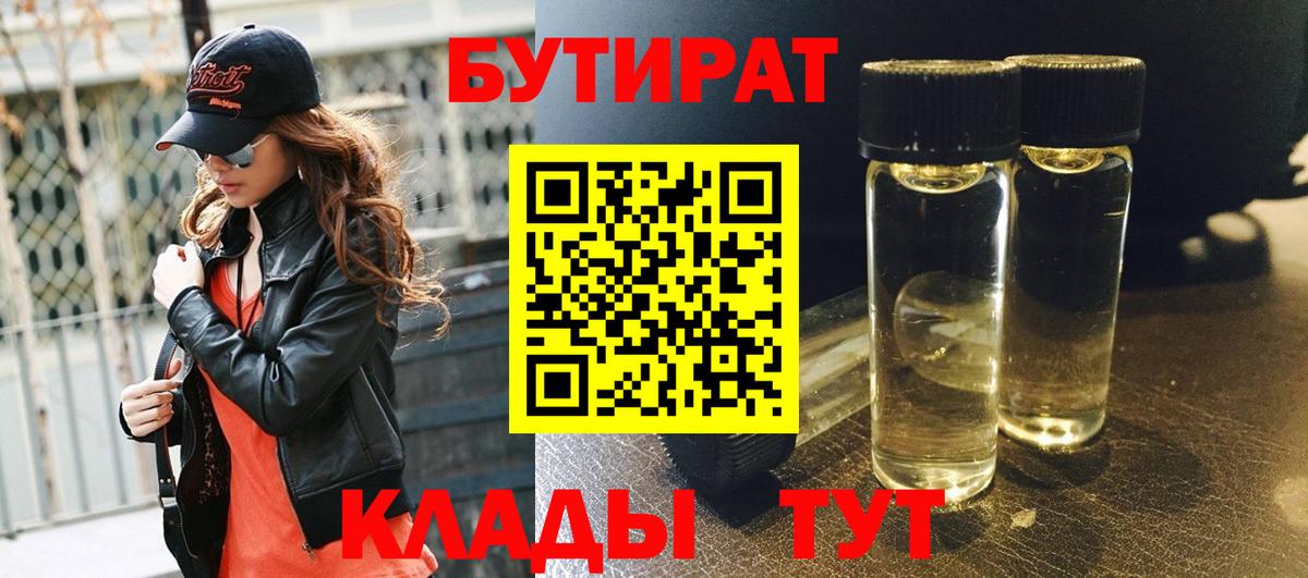 Ртищево  Бутират BDO  Вход с VPN 