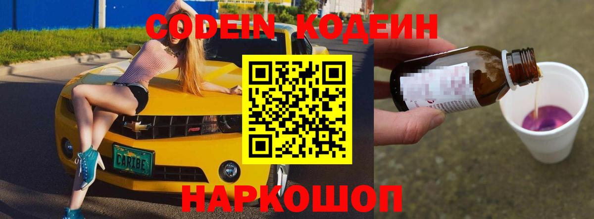 Codein напиток Lean (лин)  Кодеиновый сироп Lean Purple Drank  Вход с VPN  Ртищево 
