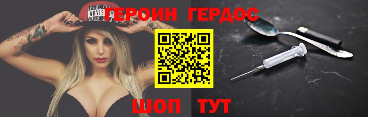 ГЕРОИН VHQ Ртищево