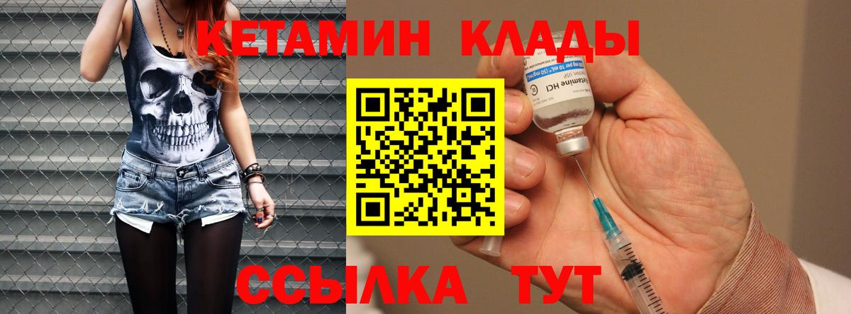 КЕТАМИН ketamine Ртищево