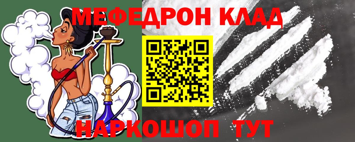 Меф мяу мяу  Ртищево